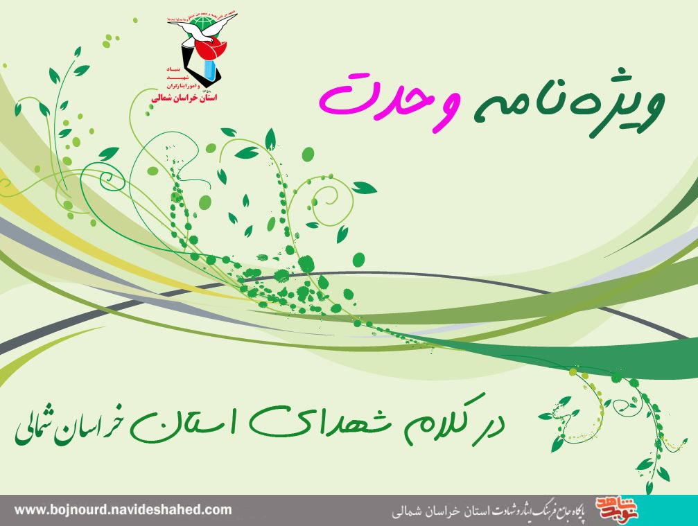 ویژه ‌نامه 