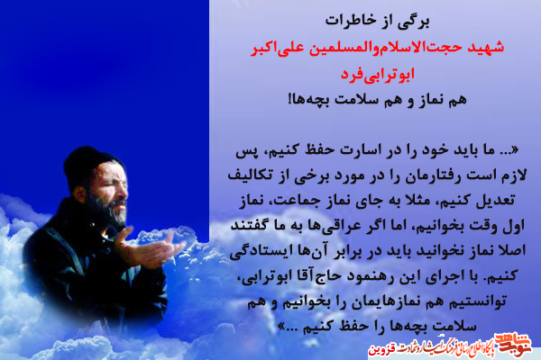 هم نماز و هم سلامت بچه‌ها!