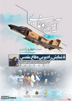 پادکست|«چهار راه شاهین»