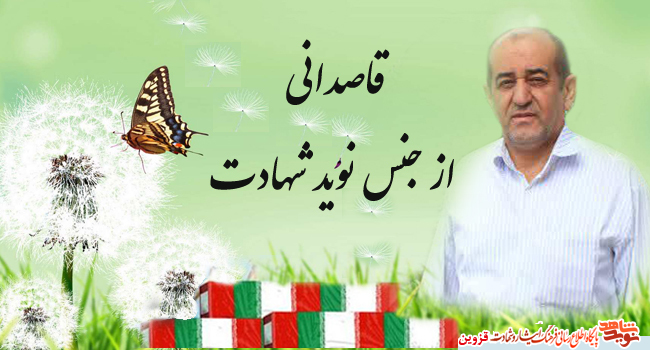 روایت قاصدانی از جنس نوید شهادت/ قاصدی که پیام‌رسان شهادت ۲۵۰۰ شهید بود