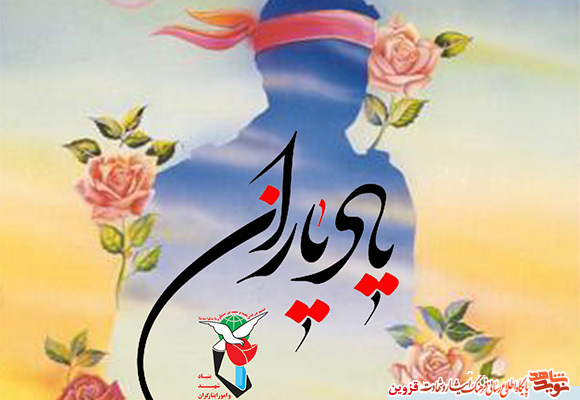 فیلم | یاد یاران ۱