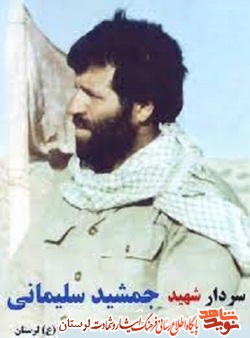 آلبوم تصاویر شهید «جمشید سلیمانی» منتشر شد