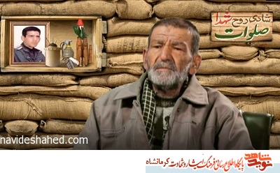 شهید از بچگی عکس امام خمینی ( ره ) را می بوسید