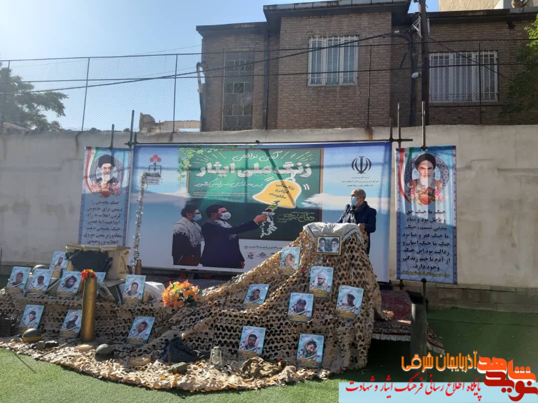 «زنگ ایثار» در دبیرستان فردوسی تبریز به صدا درآمد