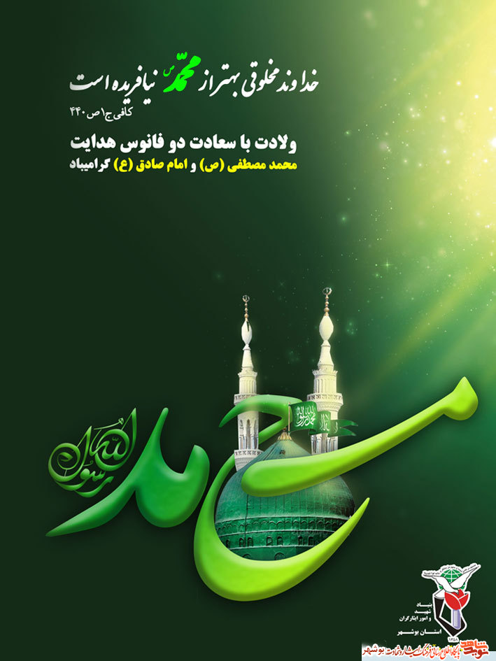 پوستر ولادت حضرت محمد(ص)منتشر شد