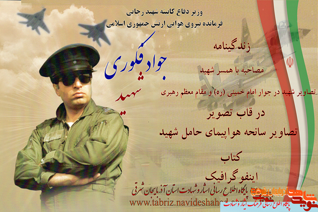 ویژه نامه الکترونیکی شهید «جواد فکوری» منتشر شد