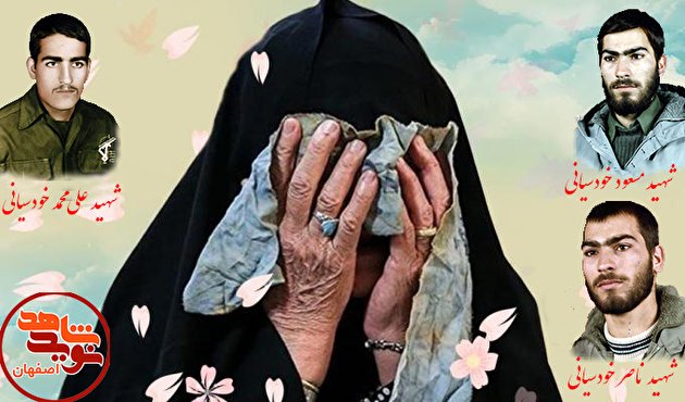 مادر شهیدان «خودسیانی» به سه فرزند شهیدش پیوست