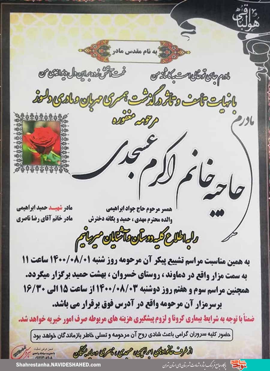 مادر شهید «حمید ابراهیمی» به فرزند شهیدش پیوست مادر شهید «حمید ابراهیمی» به فرزند شهیدش پیوست
