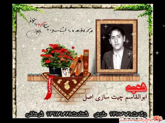 فتوکلیپ/ شهید«ابوالقاسم چیت ساز اصل» منتشر شد