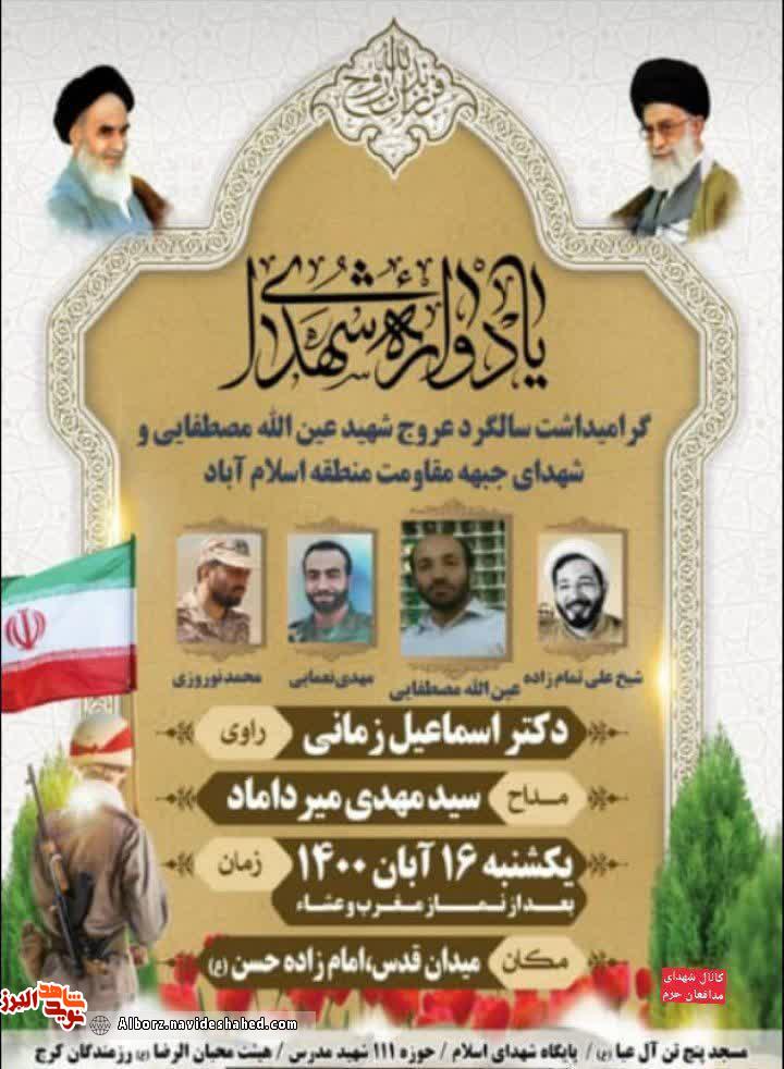 یادواره