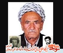 پدر شهیدان عبدالله زاده به فرزندان شهیدش پیوست پدر شهیدان عبدالله زاده به فرزندان شهیدش پیوست