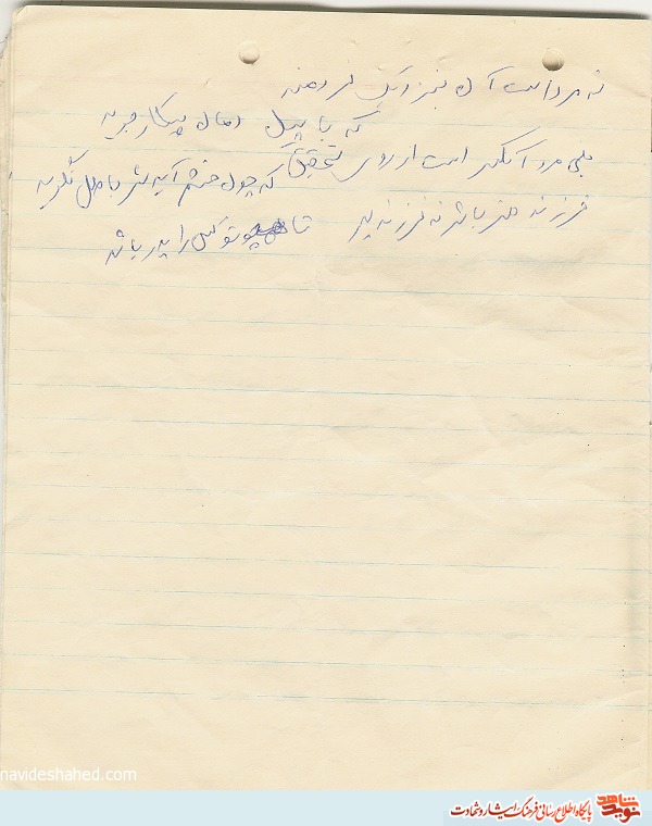 دستنوشته و اسناد شهید «محمد چندانی» منتشر شد