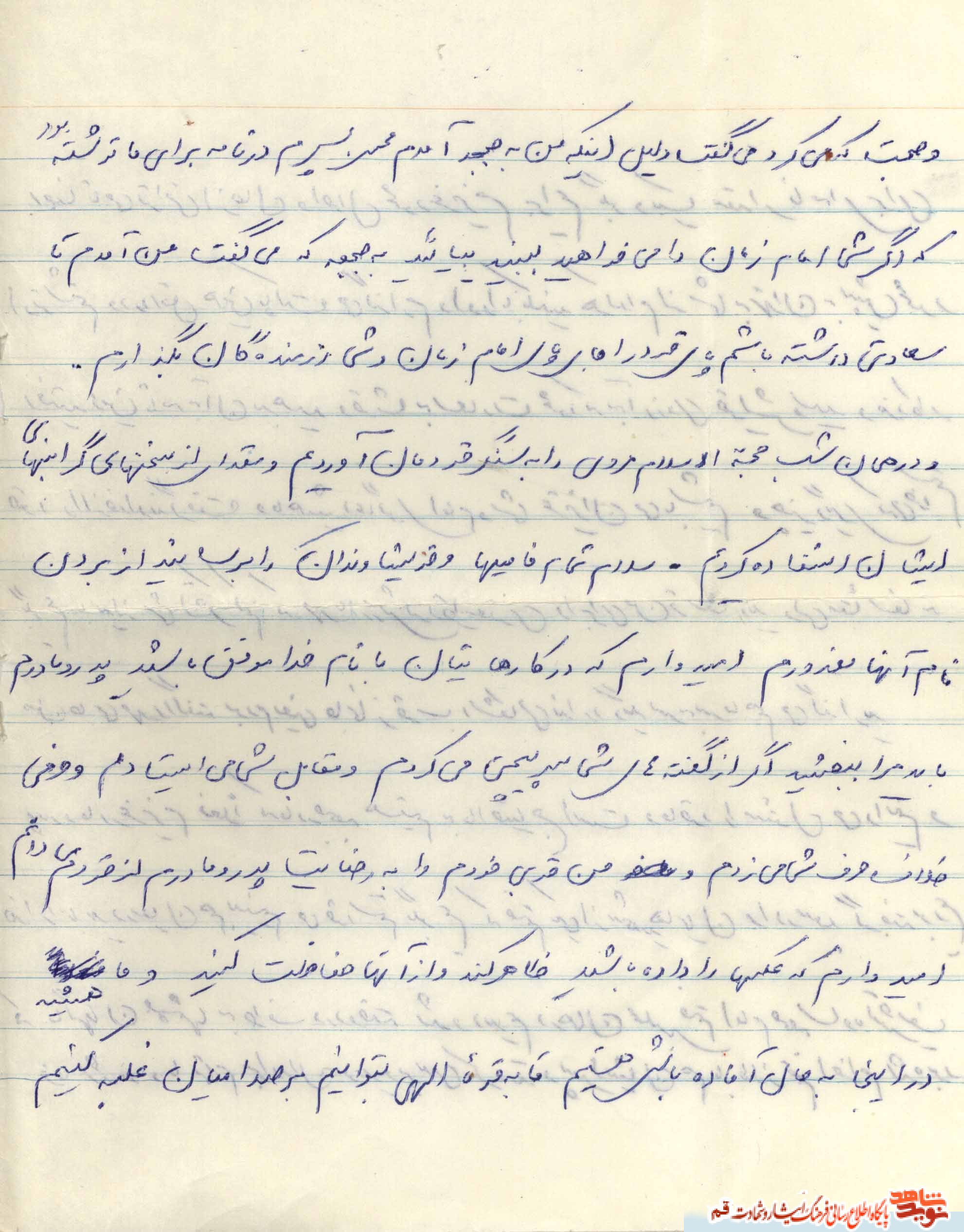 سند و دستنوشته از شهد «علی ابراهیمی»