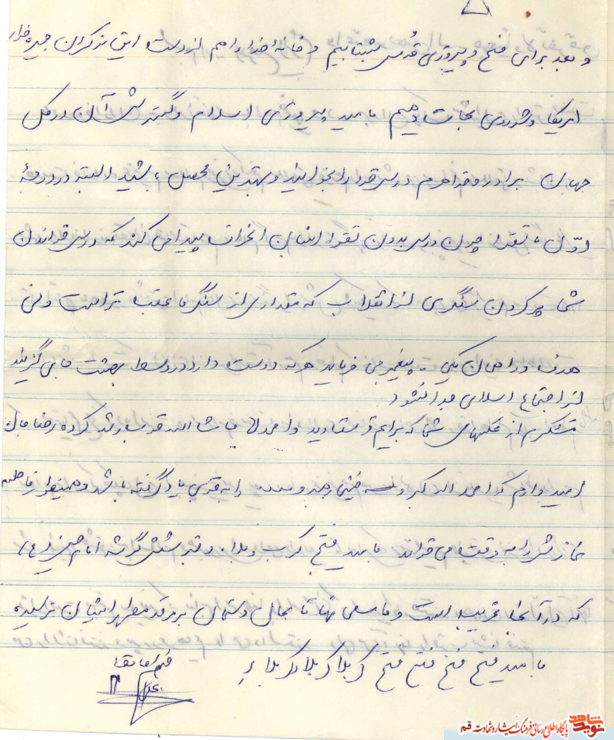 سند و دستنوشته از شهد «علی ابراهیمی»