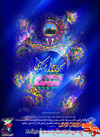 پوستر/ میلاد امام حسن عسگری مبارک