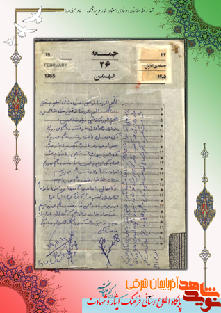 دست خط به جا مانده از شهید «محمدعلی آسایش جاوید»