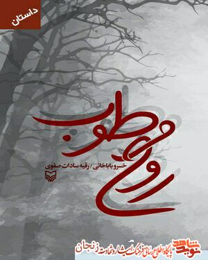 نسل امروز باید به این باور برسد؛ 