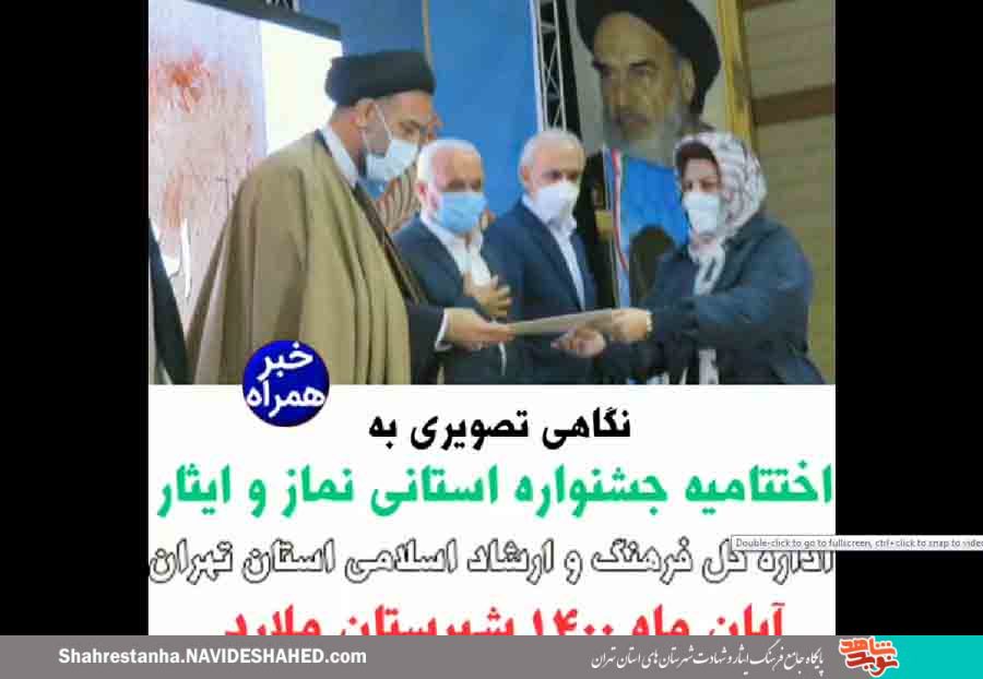 فیلم| نگاهی تصویری به اختتامیه جشنواره استانی «نماز و ایثار»