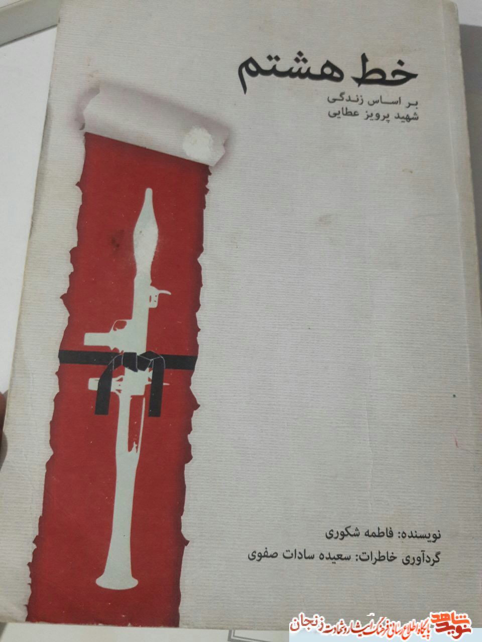 نگارش در حوزه ایثار و شهادت 