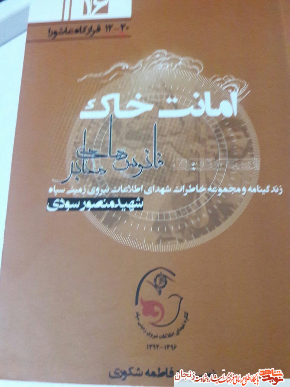 نگارش در حوزه ایثار و شهادت 