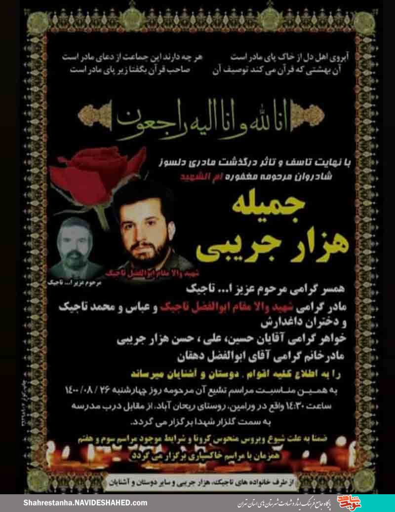مادر شهید مادر شهید