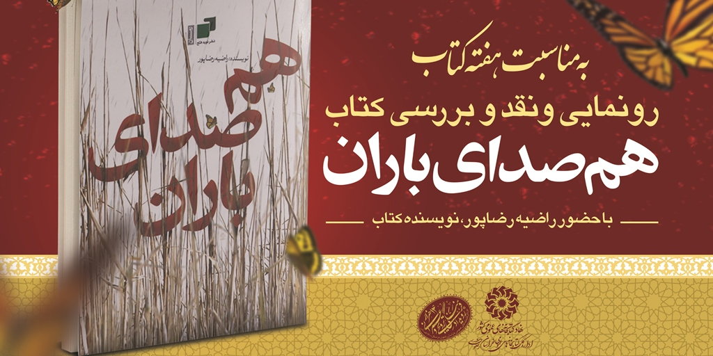 هم صدای باران در پاییز امسال ورق خورد