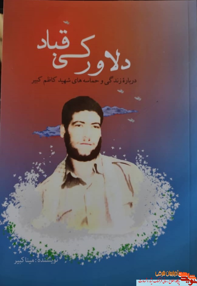 معرفی کتاب/ «کی قباد» از کاظم می گوید