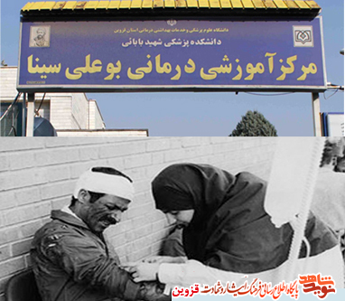 بیمارستان بوعلی و نقش زنان امدادگر در مداوای مجروحان قبل از انقلاب