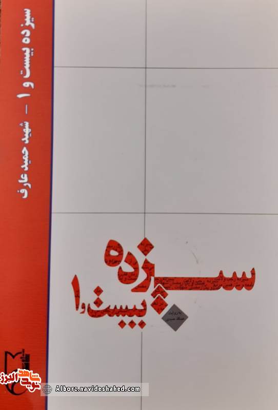 کتاب سیزده بیست و 1