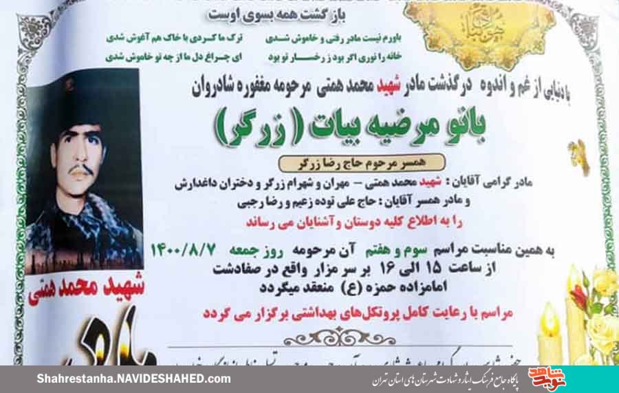 مادر شهید «محمد همتی» به فرزند شهیدش پیوست مادر شهید «محمد همتی» به فرزند شهیدش پیوست
