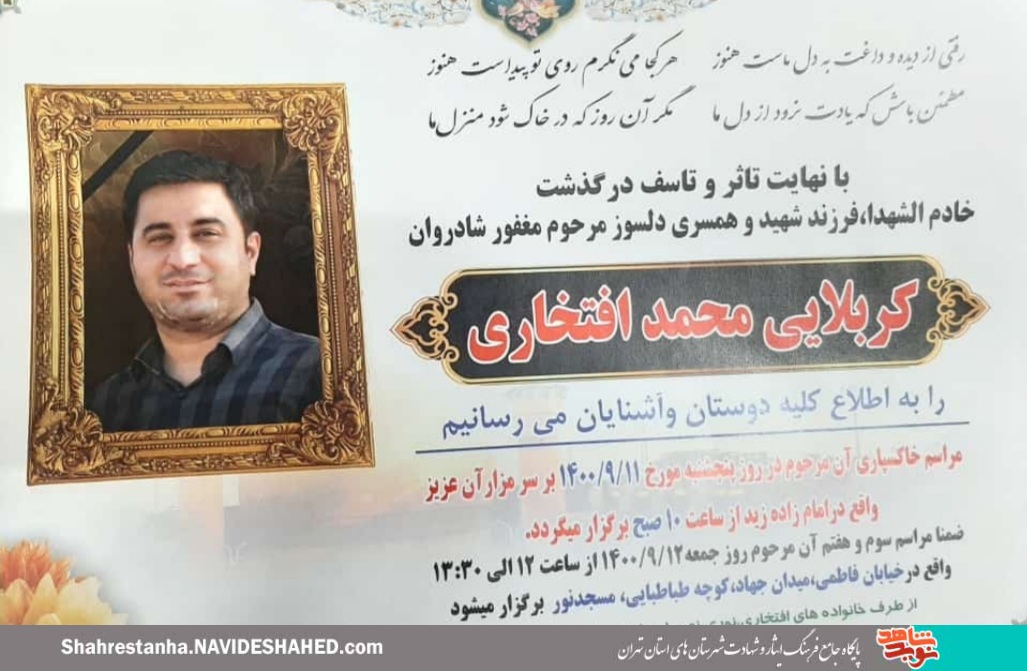 فرزند شهید «صفرعلی افتخاری» به پدر شهیدش پیوست