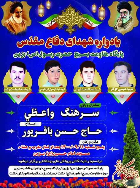 برگزاری یادواره شهدای هشت سال دفاع مقدس در شهر بزین