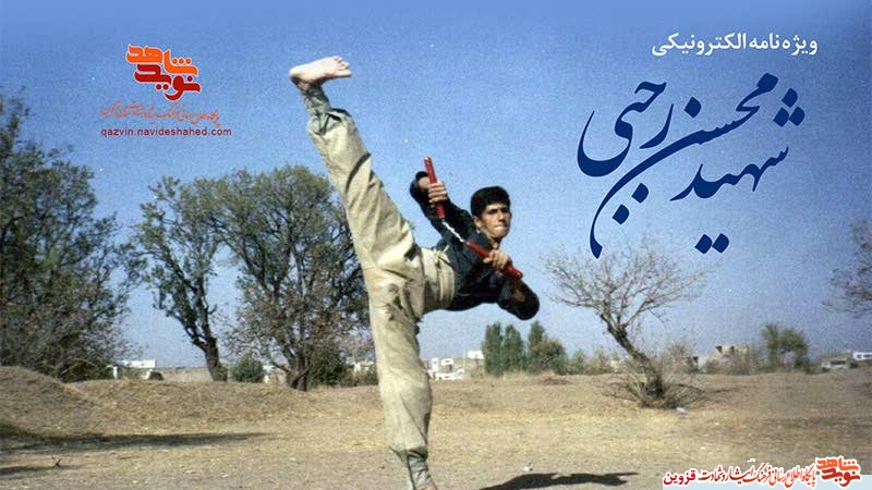 ویژه‌نامه الکترونیکی شهید «محسن رجبی» منتشر شد