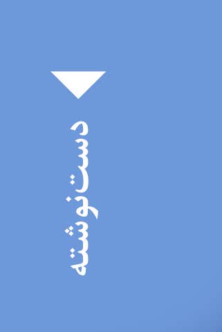 ویژه‌نامه الکترونیکی شهید 