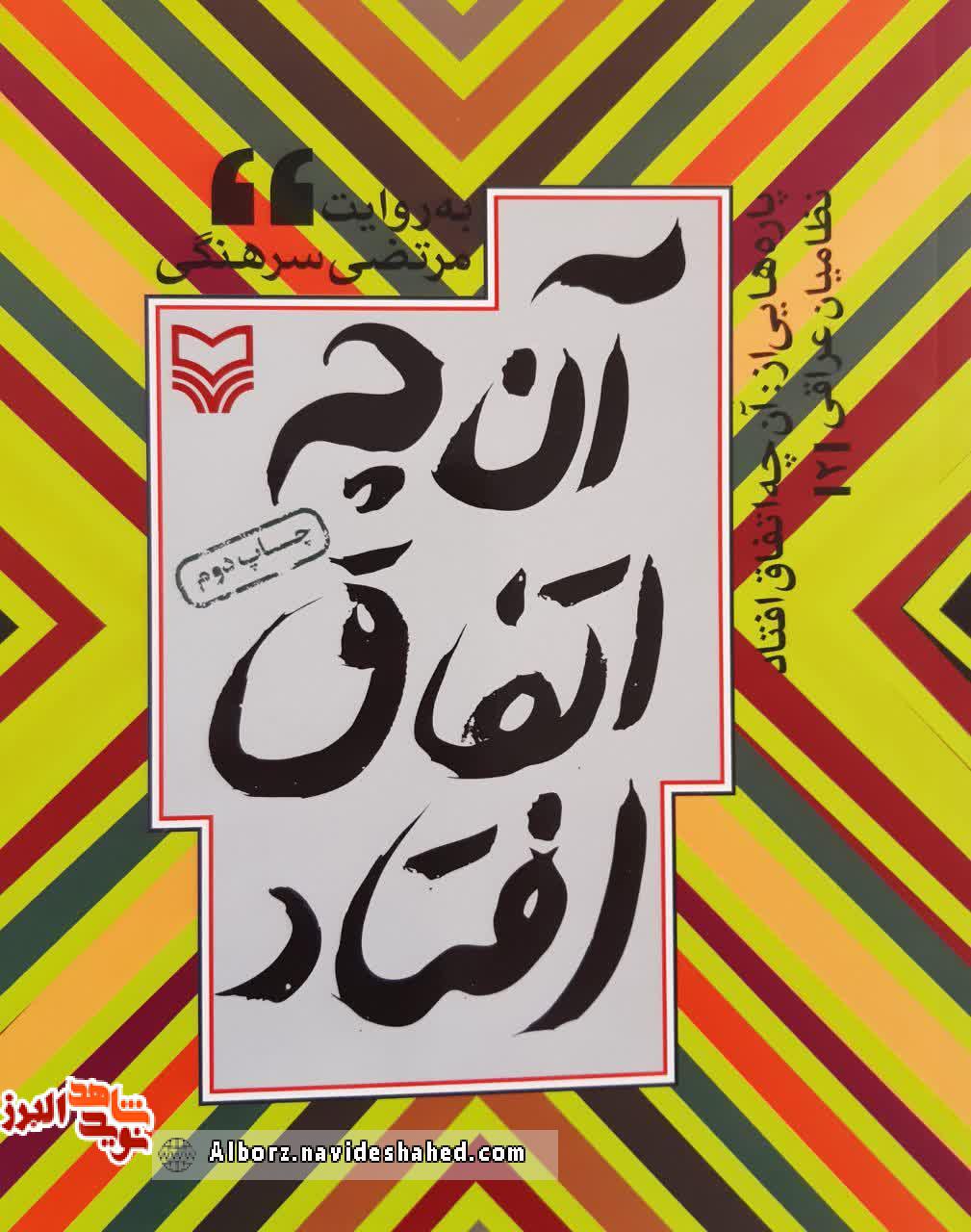 آنچه اتفاق افتاد
