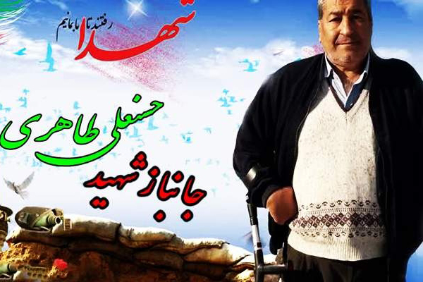 جانباز سرافراز «حسنعلی طاهری» به کاروان شهدا پیوست