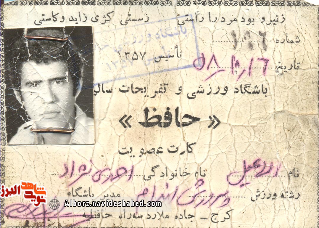تصویر کارت ورزشی شهیداسماعیل احمدی نژاد محبوب