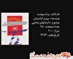 مجموعه دلنوشته های پرویز کشتیبان در کتاب «برات بهشت»