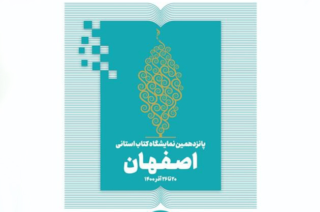 نمایشگاه مجازی کتاب فرصتی است جهت دسترسی به منابع کتاب ایثار و شهادت