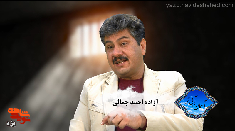 خاطرات شفاهی آزاده و جانباز سرافراز 