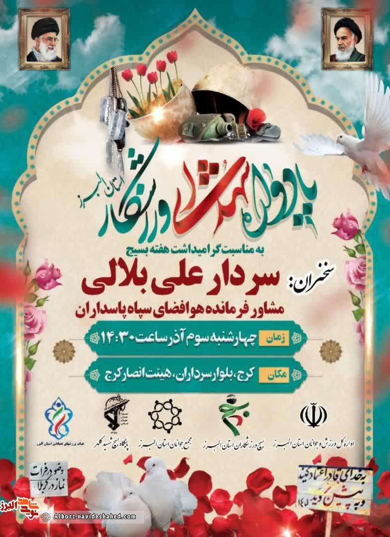 شهدای ورزشکار