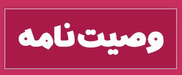 ویژه‌نامه الکترونیکی دانش‌آموز شهید «حسن علاف‌صفری» منتشر شد