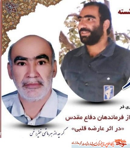 جانباز سرافراز «محمد رضا حیدری فر» به برادران شهیدش پیوست