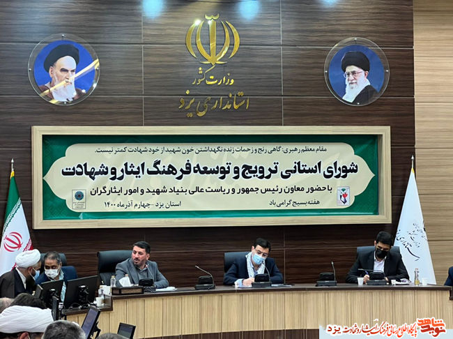 سفر رئیس بنیاد شهید و امور ایثارگران کشور به شهر دارالعباد یزد