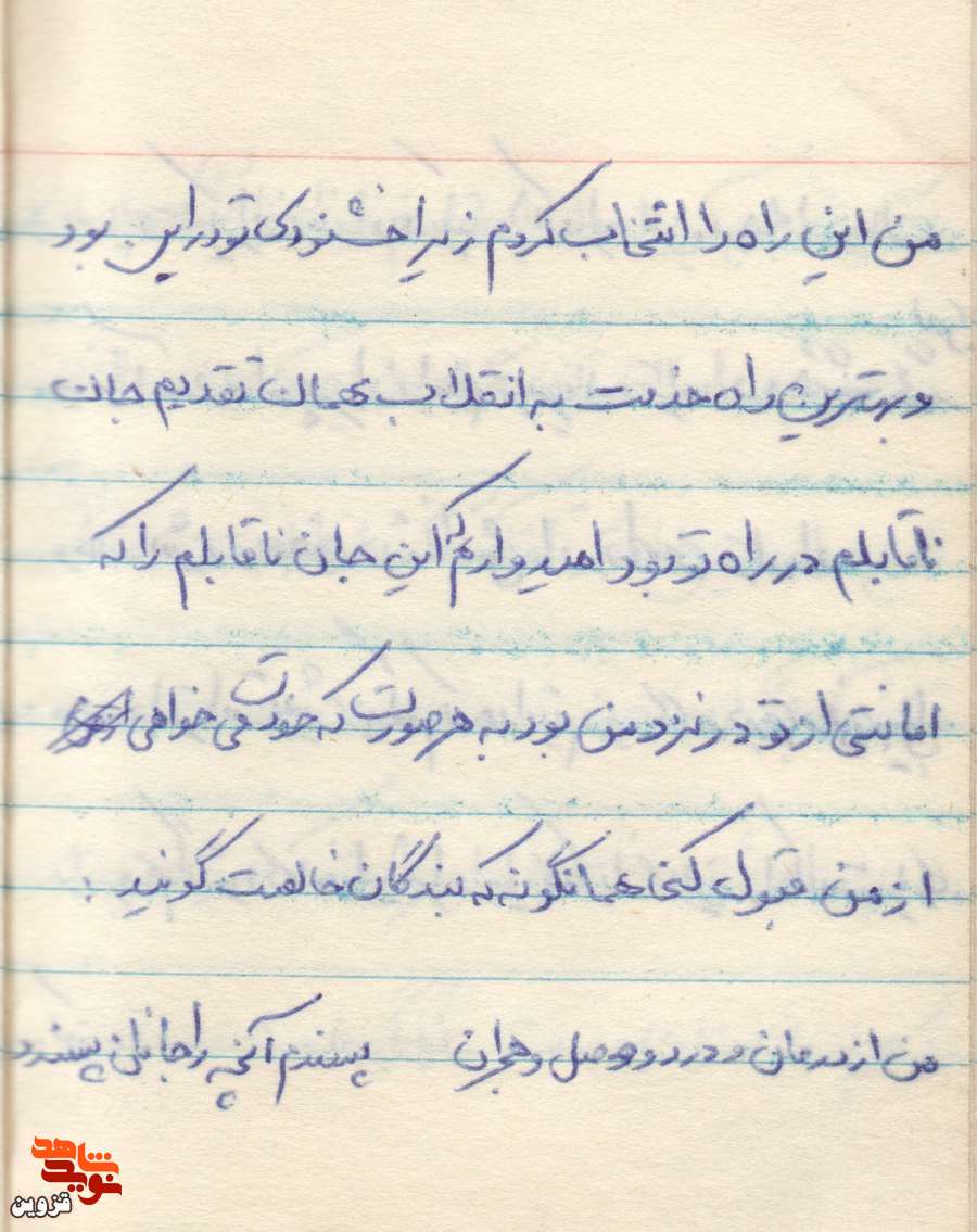 دست‌نوشته | مناجات شهید «محمدرضا کبیری» با خداوند