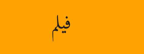 ویژه‌نامه الکترونیکی 