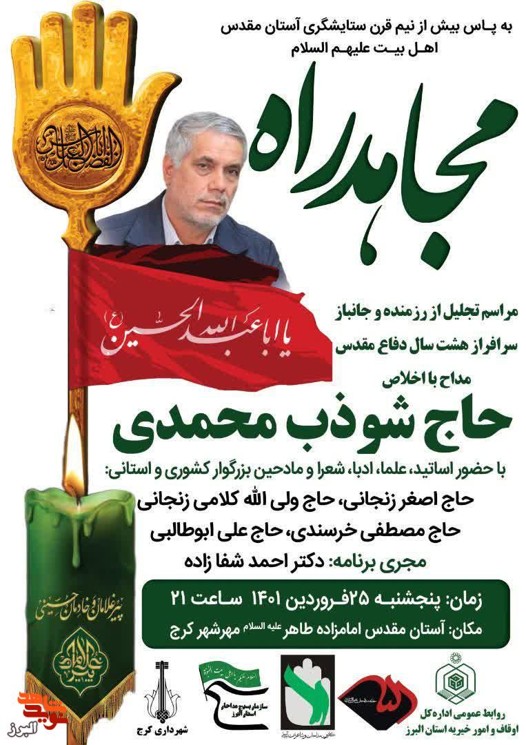 مراسج تجلیل