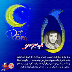 تذکر و هشدار شهید «حسین معصومی» به ملت شهیدپرور