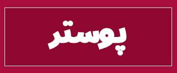 ویژه‌نامه الکترونیکی دانش‌آموز شهید «حسن علاف‌صفری» منتشر شد