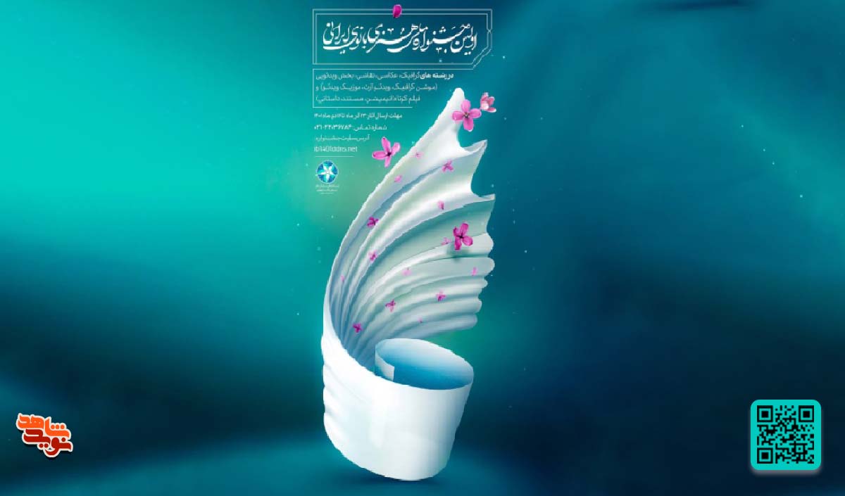 نخستین جشنواره ملی هنری «بانوی ایرانی»